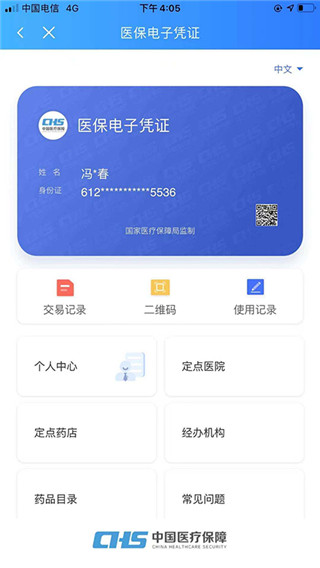 陕西医保安卓版 截图2