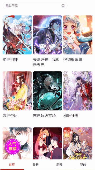 妖姬漫画官网免费下载 截图4