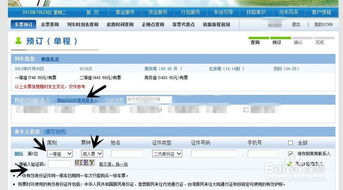 网购火车票的步骤指南 2