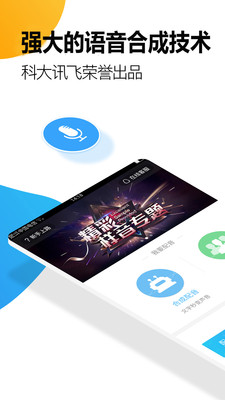 讯飞配音阁 截图5