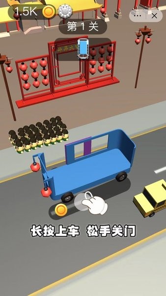 司机带带我游戏 1