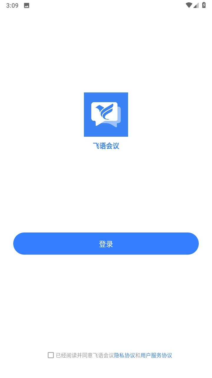 飞语会议App 1