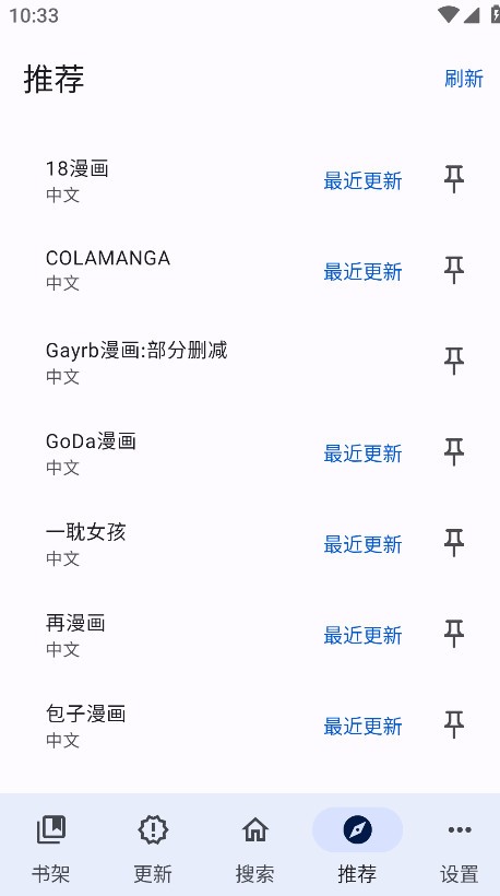 繁花漫画app正版免费下载 截图4