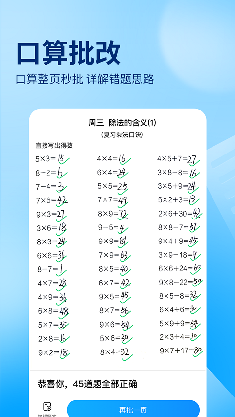 作业帮一对一辅导 截图5