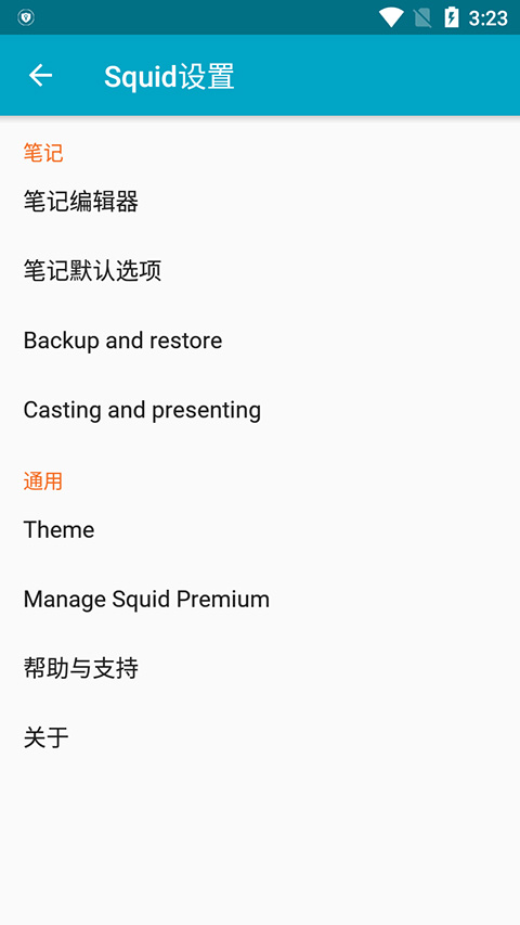 squid笔记手机版 截图3