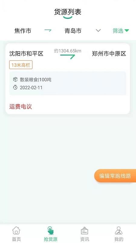 魔方物流APP 截图4