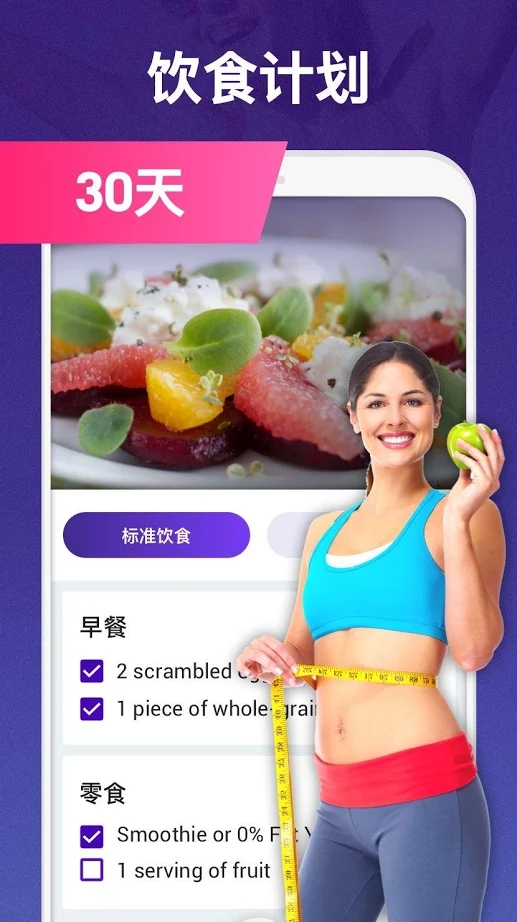 30天内减肥app 截图2