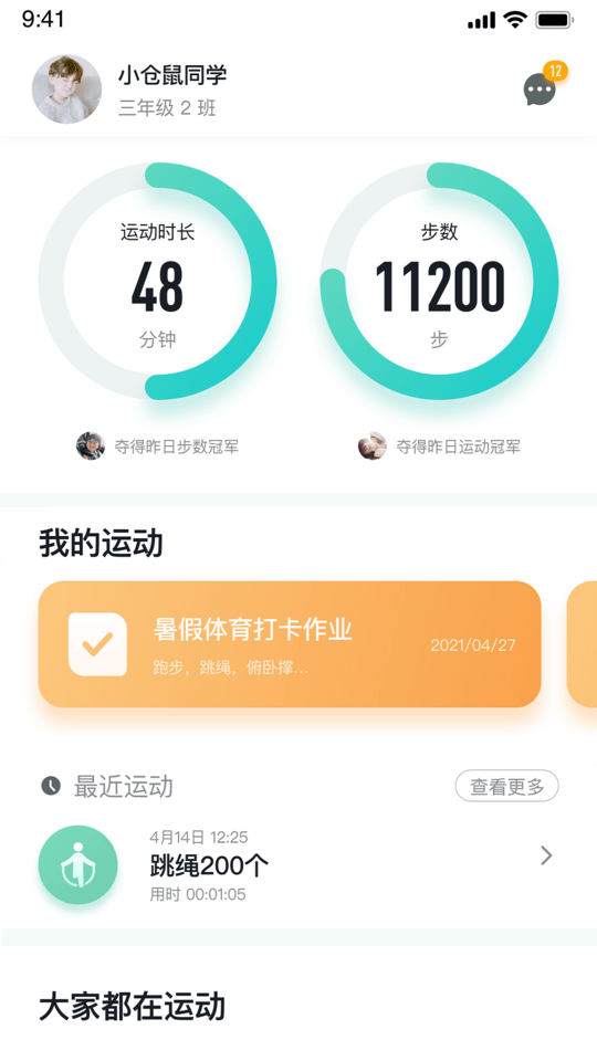 体鱼运动v1.0.0 1