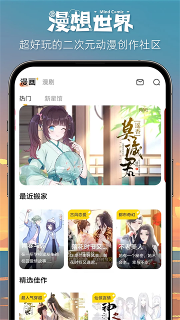漫想世界MOD修改版 截图4