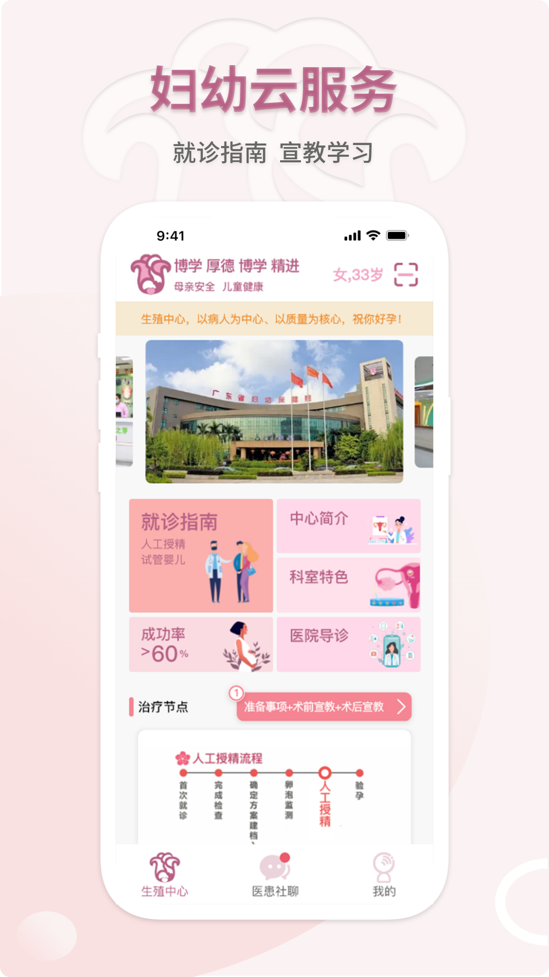 妇幼云服务app 1