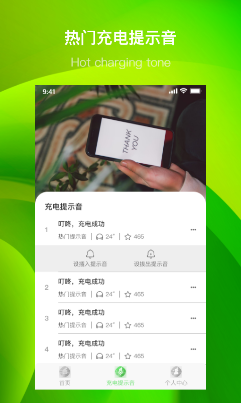 团团充电提示音app 截图2