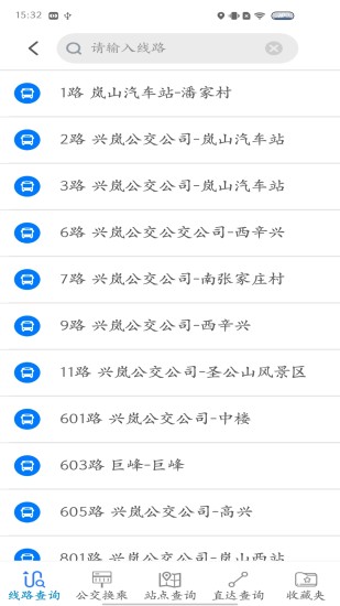 岚山公交APP 截图3