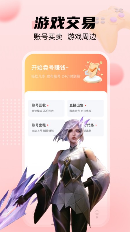 租号多 截图3