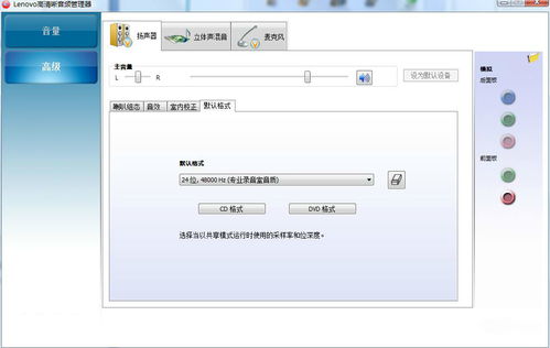 Win10用户必看：轻松设置Realtek高清晰音频管理器教程 1