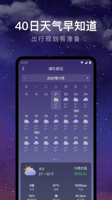 24小时天气 2