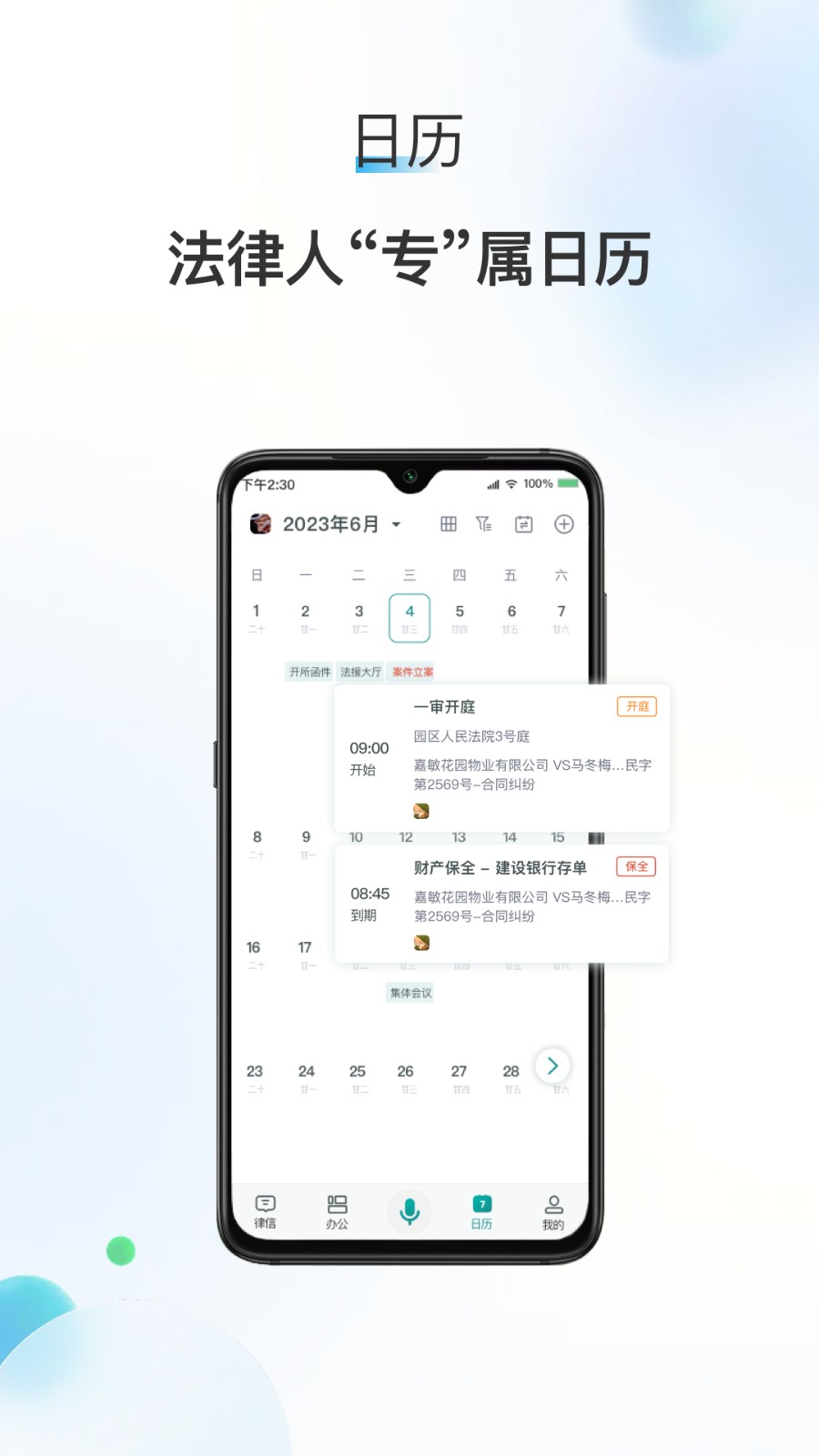 艾特律宝app 截图4