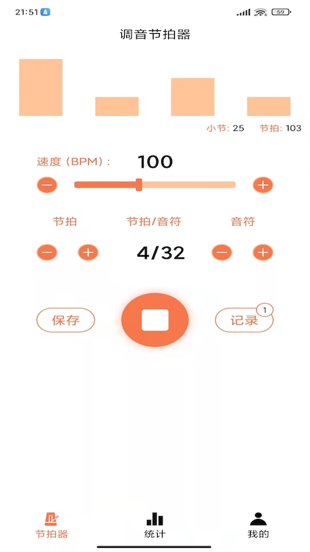 调音节拍器 截图2