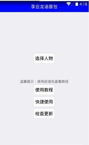 LYT语音包 截图2
