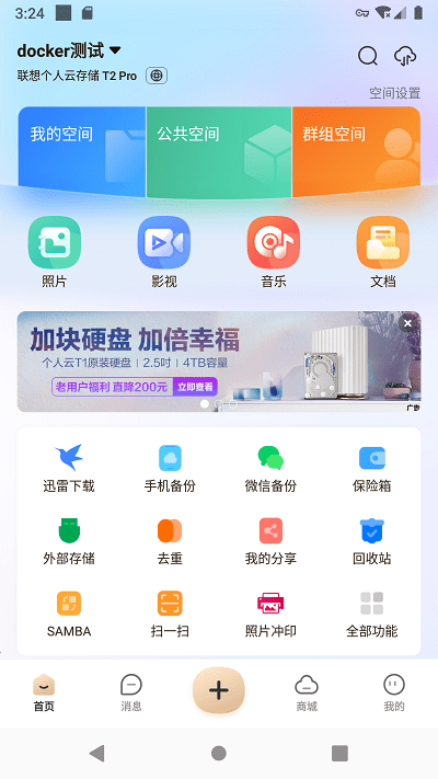 联想个人云app 截图2