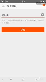 淘宝账号名修改全攻略：轻松几步教你完成更改！ 3