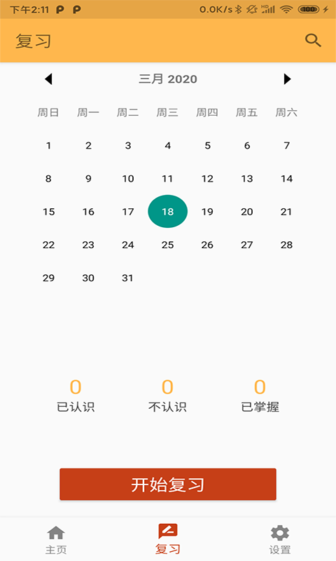 天度单词记忆app 1
