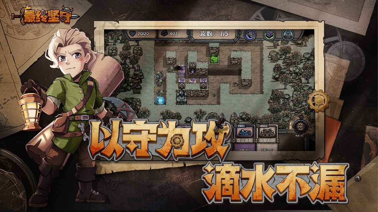 最终坚守内置菜单版 截图3