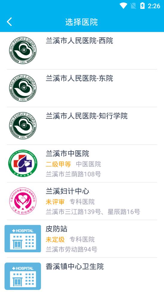 健康兰溪 截图3