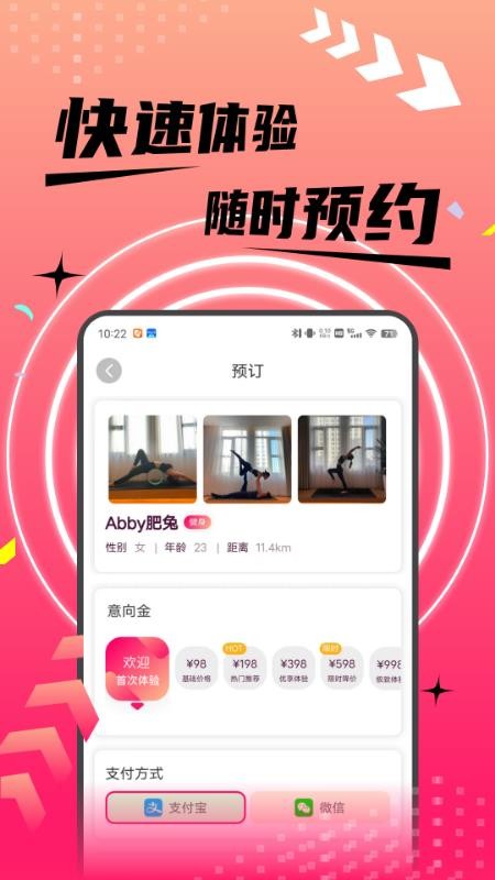 趣约到家软件 v1.0.2 1