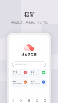 红云浏览器 截图1