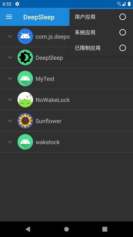 DeepSleep(应用唤醒) v0.9.10 1