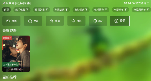 干货tv电视版最新版 截图9