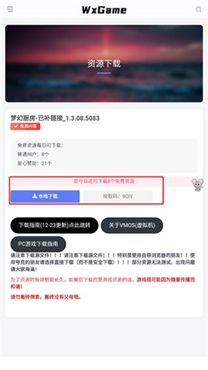 无邪游戏盒子不闪退版 截图10