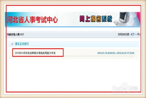 2015河北省职称计算机应用能力考试报名全攻略 3