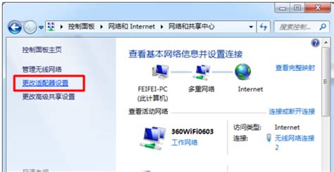 360WiFi已连接但无法上网的解决方法 3