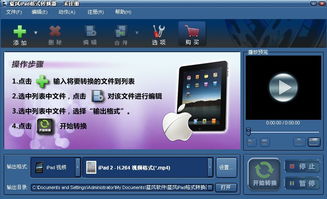 轻松掌握：iPad电影格式转换软件全攻略 3
