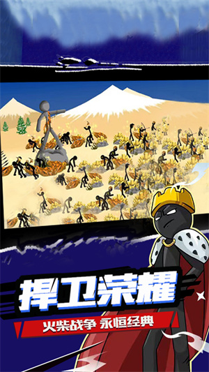 火柴人战争最新版 截图4