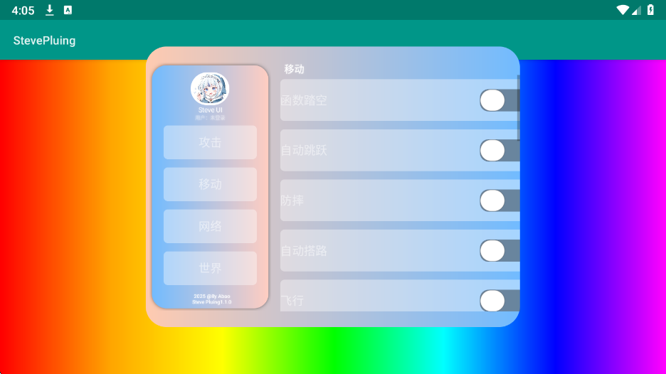 史蒂夫科技公益版 截图2