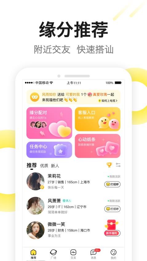 糖芯app 截图4