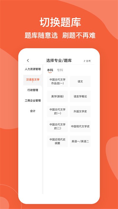 自考广东题库app 截图2