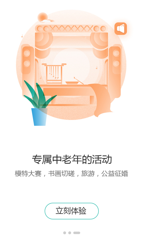 中老年生活 1
