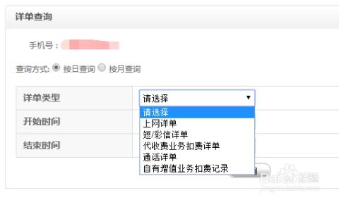 如何轻松查询中国移动通话记录和上网费用明细 1