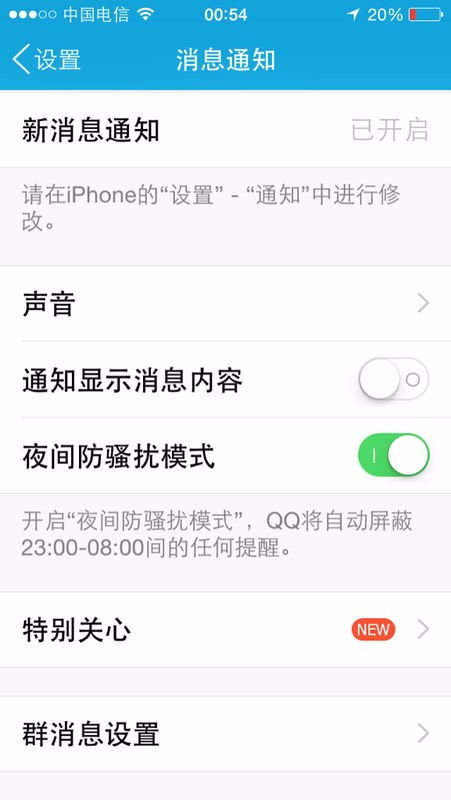 如何让iPhone保持QQ持续在线状态 4