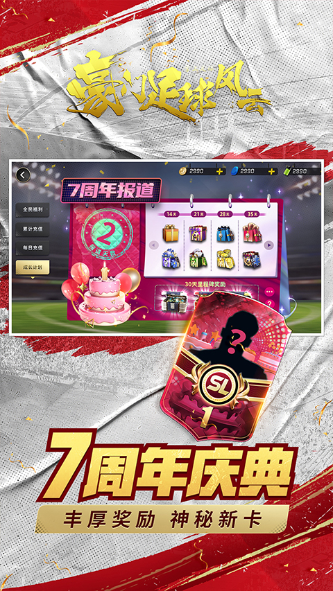 豪门足球风云内购版 截图3