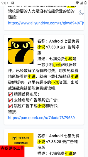 盘友圈搜索引擎 截图2