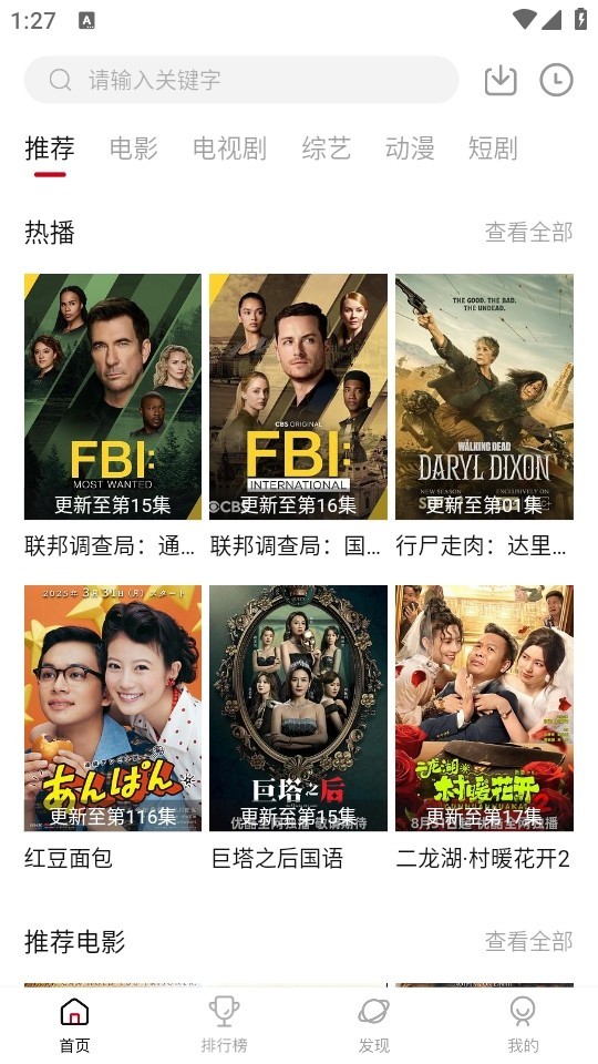 段友影视tv 截图3