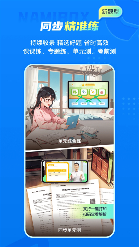 纳米盒免费版 截图3