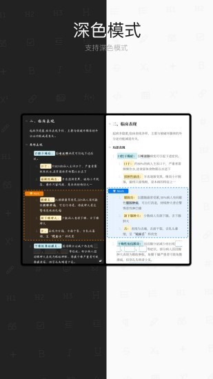 专注笔记 截图4