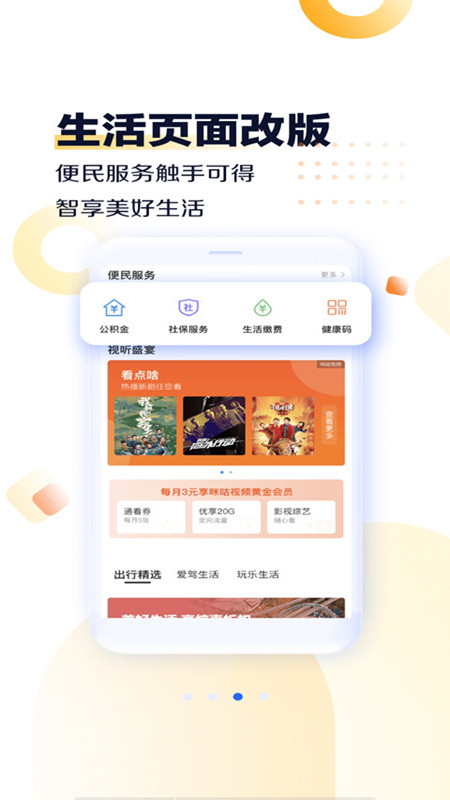 中国移动河南APP 截图4