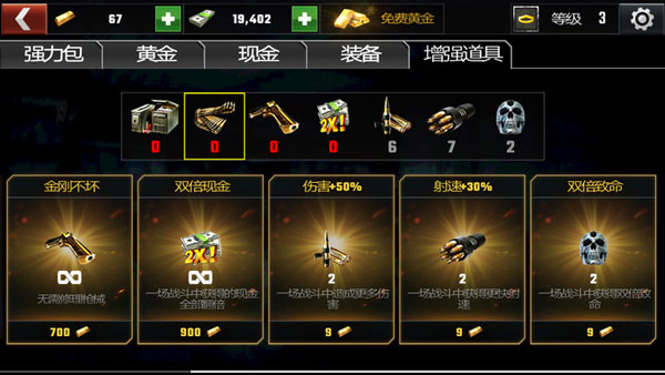 杀戮目标2手游 截图3