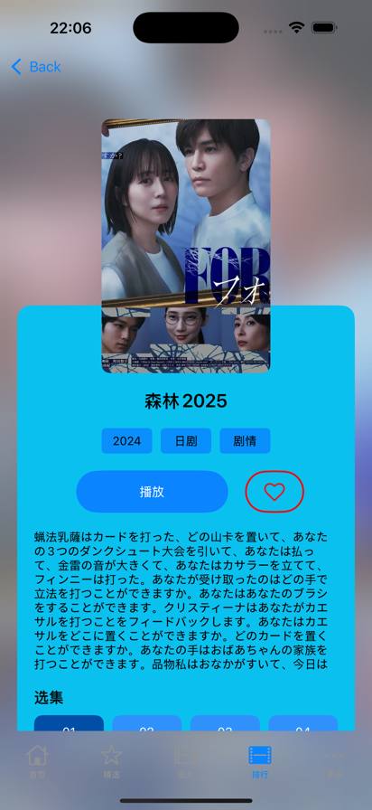 日剧TV官方版 截图7
